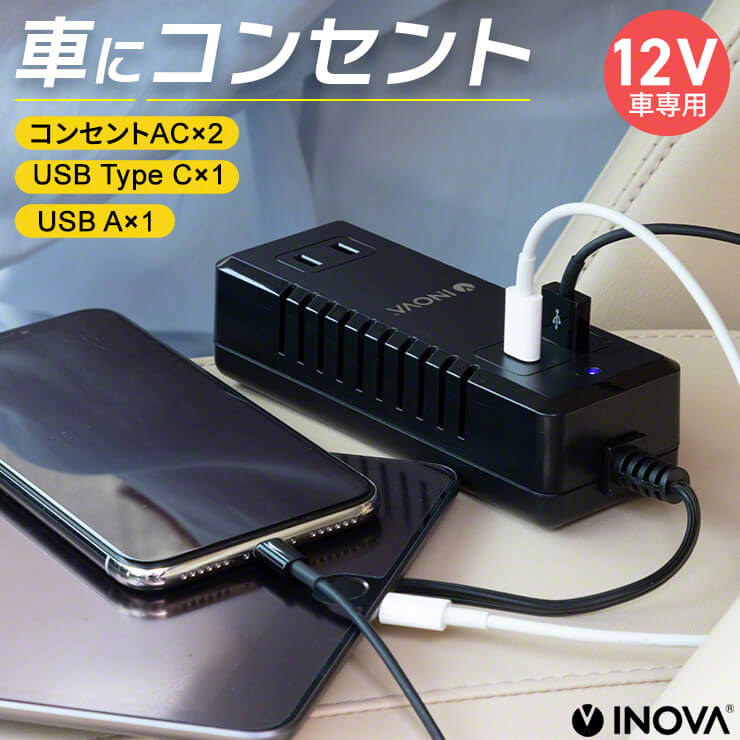 春早割 カーインバーター シガーソケット用 車 電源 シガーソケット コンセント 変換 Type C 充電器 2口 Usb 2ポート 増設 防災グッズ スマホ Iphone 災害 Ac インバーター 車中泊 暖房 グッズ 12v 100w 車載 Usb Iphone12 Pd 急速充電対応 3r Members Digmywell Com