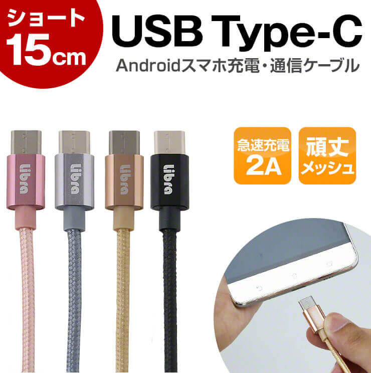 日本限定 エクスペリア マルチ 頑丈メッシュ 在宅 Nexus USB 15cm アンドロイド スマートフォン Type-Cケーブル Xperia  おすすめ スマホ 充電 .3R Type-C タブレット データ転送 ケーブル ネクサス 急速充電 充電ケーブル スマートフォン・タブレット用ケーブル・変換  ...