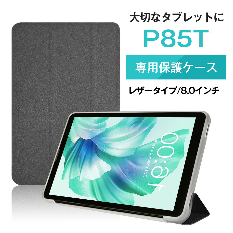 楽天市場】□Teclast P85T専用 液晶 保護フィルム / 保護シート