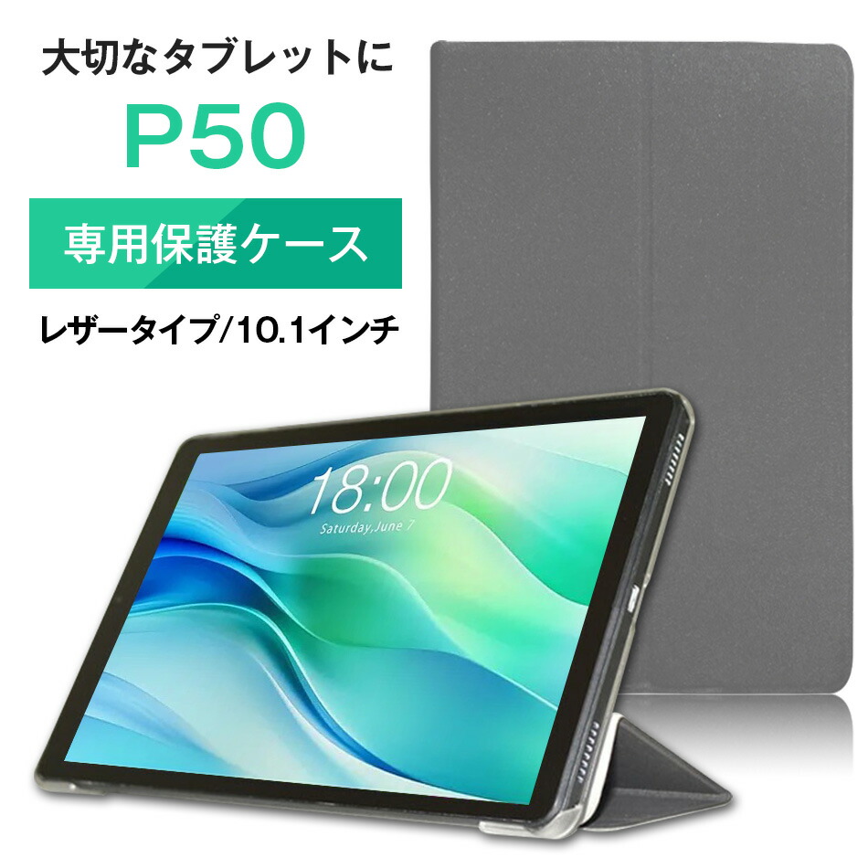楽天市場】【メール便対応】□TECLAST P50 専用ケース カバー ケース