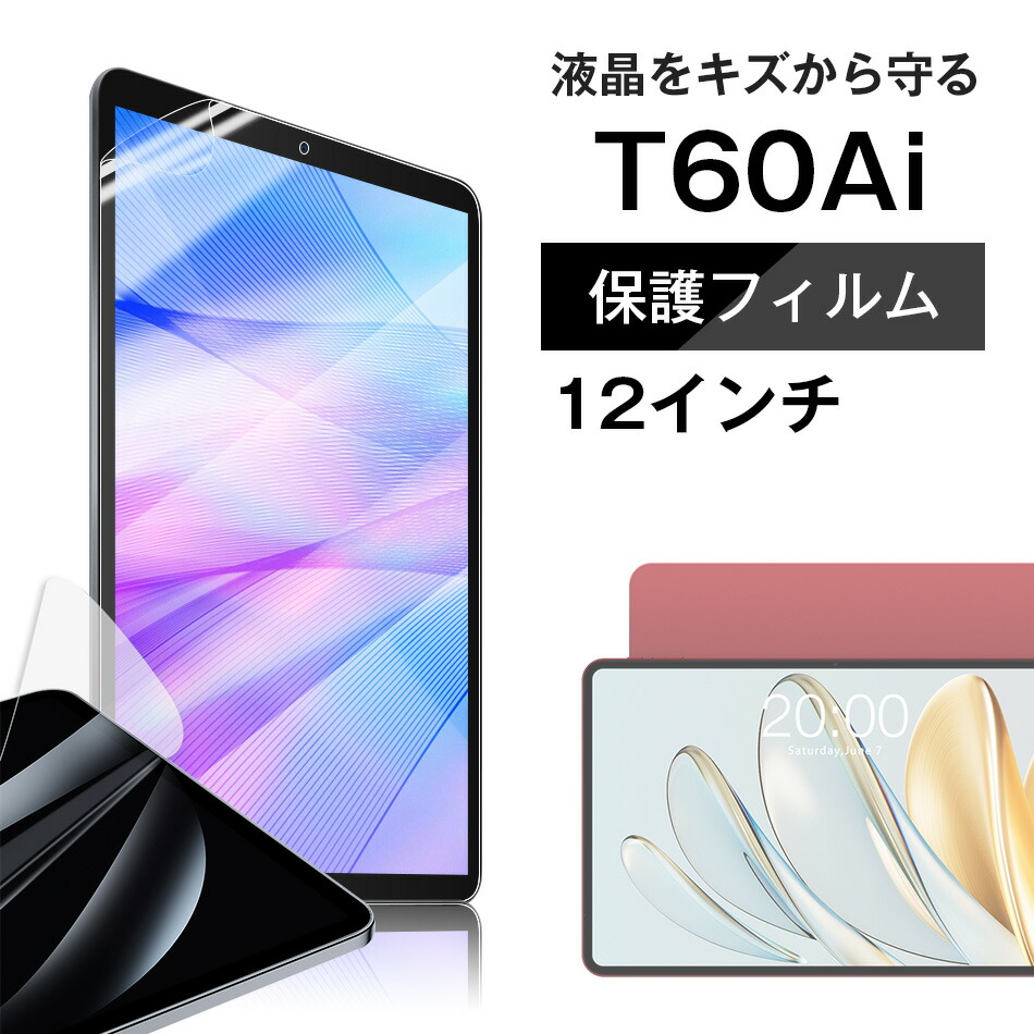 楽天市場】□Teclast P50Ai専用 液晶 保護フィルム / 保護シート