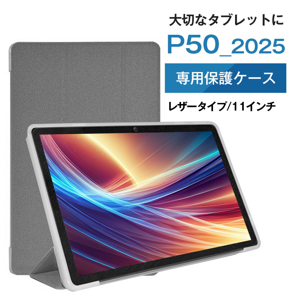 楽天市場】【メール便対応】□TECLAST P50 専用ケース カバー ケース