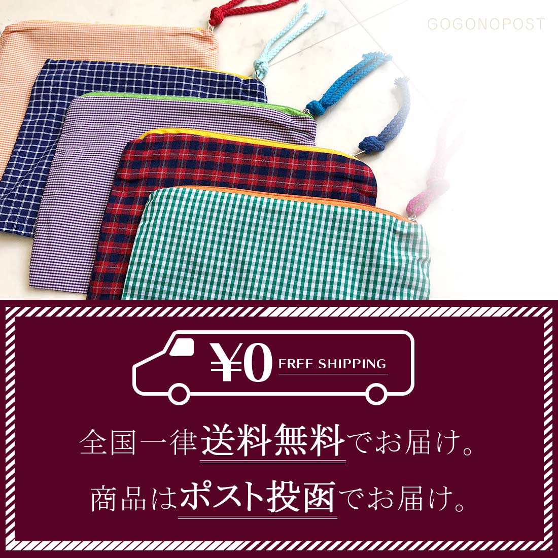 楽天市場 送料無料 チェック柄 化粧ポーチ ギンガムチェック カラフル 小物入れ 旅行 マルチポーチ タータンチェック ツートン レディース 綿 コットン 午後のポスト
