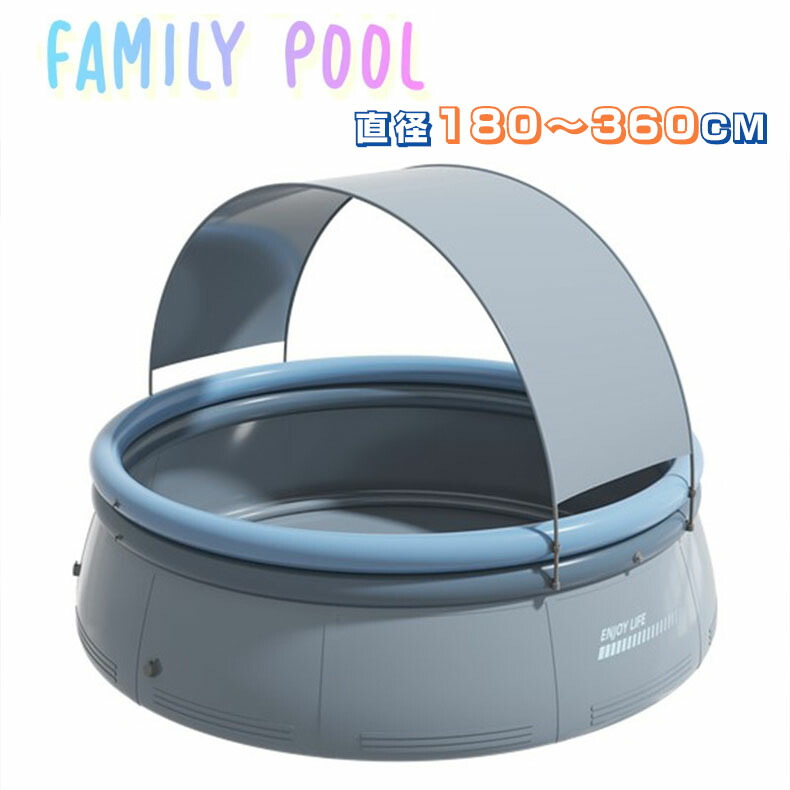 ビニールプール 円形 屋根付き 水遊び プール エアポンプ付き フレームプール 加厚 ビニールプール 家庭プール 庭プール 子供 大人 ベビープール ファミリープール 大型 中型 小型 収納簡単 後片付け楽 便利 室内 室外 ワイヤレスポンプ 庭遊び 送料無料