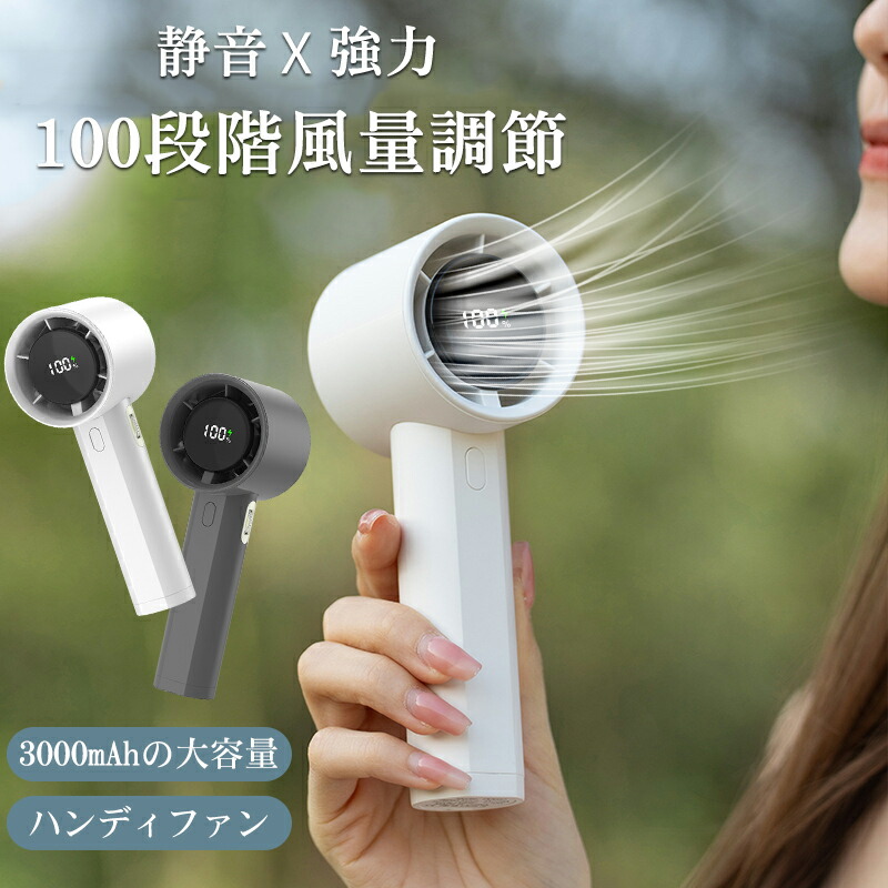 選べる3色6台セット！100段階の風力調整可！超強風ハンディファン 楽天市場】＼衝撃クーポンで2,002円／2025最新ハンディファン