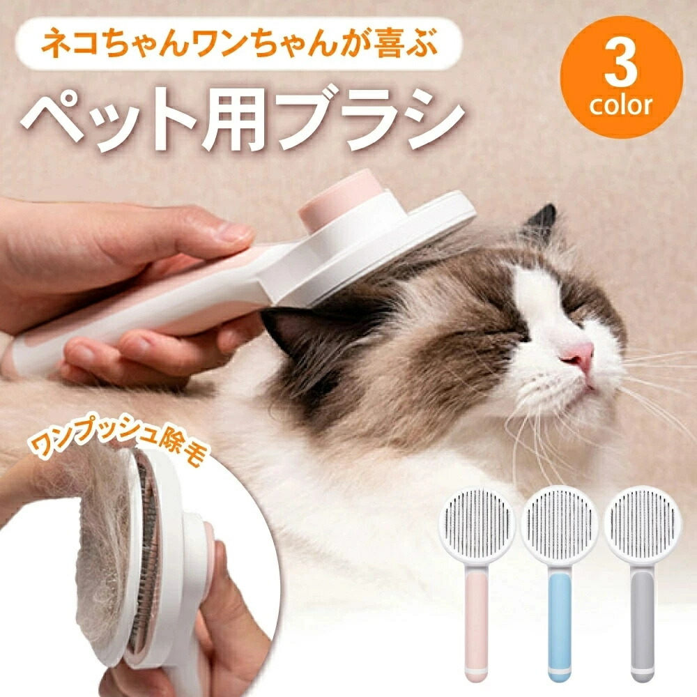 楽天市場】ペットブラシ 犬ブラシ 猫ブラシ ペット用品 お手入れ用品