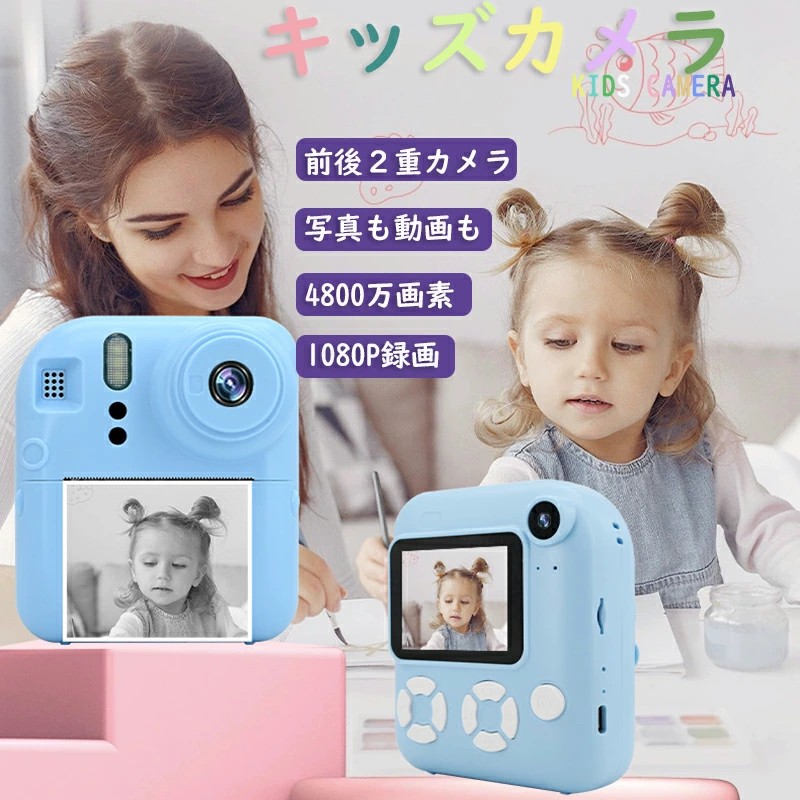 デジタルカメラ 4800万画素 かわいい 子供用 動画撮影 デジカメ 子供 1080P録画 トイカメラ キッズカメラ 高画質 2.4インチ大画面 軽量 コンパクトデジタルカメラ 子供カメラ