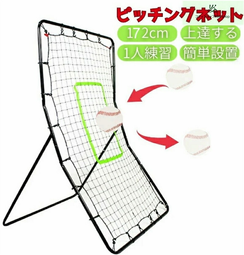 野球 ピッチングネット 投球練習用ネット 守備 リバウンドネット 軟式 硬式 対応 フィールディングトレーナー ピッチング 壁当て 壁あてトレーニング ピッチャー キャッチャー ベースボール メジャー 自主練 自宅練習 軟式野球 軟球 6,833円