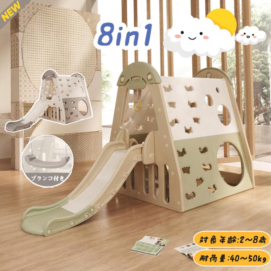 【8in1】滑り台 ジャングルジム 大型遊具 室内 ブランコ ゴール遊び 吊り輪 室内遊具 すべりだい 屋内 家庭用 子供 キッズ 男の子 女の子 誕生日 プレゼント