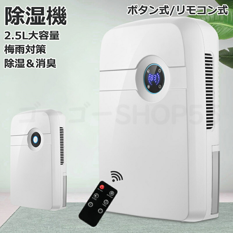 除湿機 静音 空気清浄機 小型 除湿器 部屋干し 衣類乾燥 大容量 ボタン式 リモコン式 軽量 除湿乾燥機 除菌 静音 省エネ コンパクト電気代 梅雨対策 カビ防止 お正月 新年 プレゼント ギフト 贈り物 春 夏 雨
