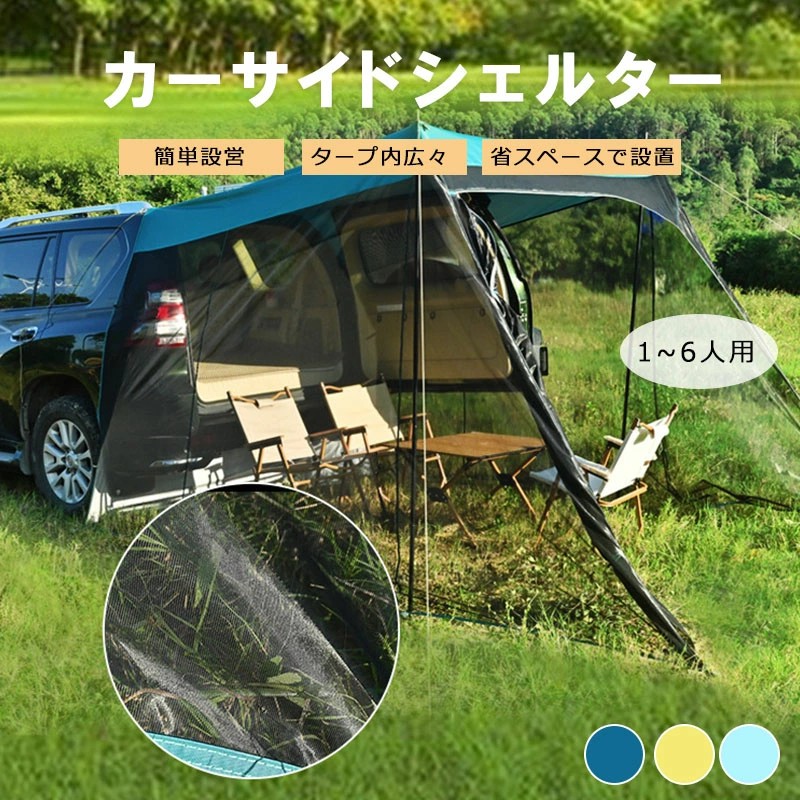 カーオーニング オーニング 車用 タープ テント 車 テールゲートテント SUV 用 蚊帳付き 車用オーニング 車両用オーニング リア 210D オックスフォード布素材 日焼け防止 防水 PU5000mm UPF50+ アウトドア キャンプ カー 旅行用 14,454円