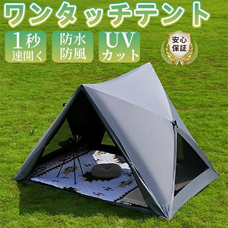 ワンタッチテント 遮光遮熱 ポップアップテント 折りたたみ キャンプ 4-5人用 ad-1.jpg