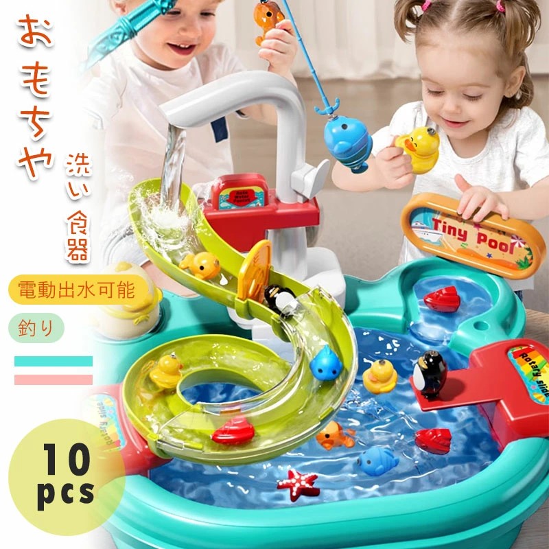 おままごと キッチンセット 食器洗い機おもちゃ 水遊び 魚釣りゲーム 皿洗い 水遊び おもちゃ 循環出水 カップ お皿 果物 ごっこ遊び 知育玩具 プレゼント 誕生日 入園祝い ※電池付属しません
