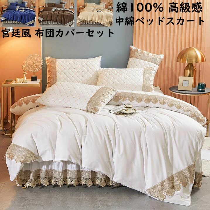 【送料無料】宮廷風 布団カバーセット ホワイト 高級感 綿100% レース フリル ロマンティック ダブル クイーン キング 4点セット 掛け布団カバー 中綿ベッドスカート・ピローケース 通気性 柔らか 抗菌 防ダニ 枕カバー きれいめ オシャレ 可愛い 洗える 春夏秋冬