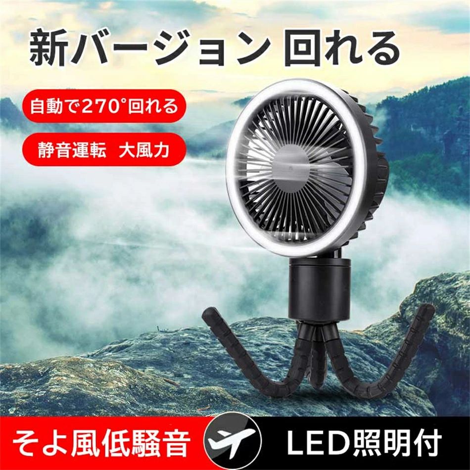 自動首振り 巻き付き自由自在 携帯扇風機 充電式 4000mAh 小型扇風機 首振り LEDライト ミニ扇風機 usb扇風機 卓上 吊り下げ 手持ち 巻き付け タコの爪 コードレス 静音 軽量