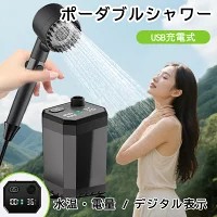 ポータブルシャワー アウトドアシャワー USB充電式 6000mAh 電動シャワー キャンプシャワー 釣り 海水浴 サーフィン 旅行 洗車 屋内 屋外 ポータブル シャワー コンパクト ペットシャワー 節水シャワー 防災 軽量 7,990円