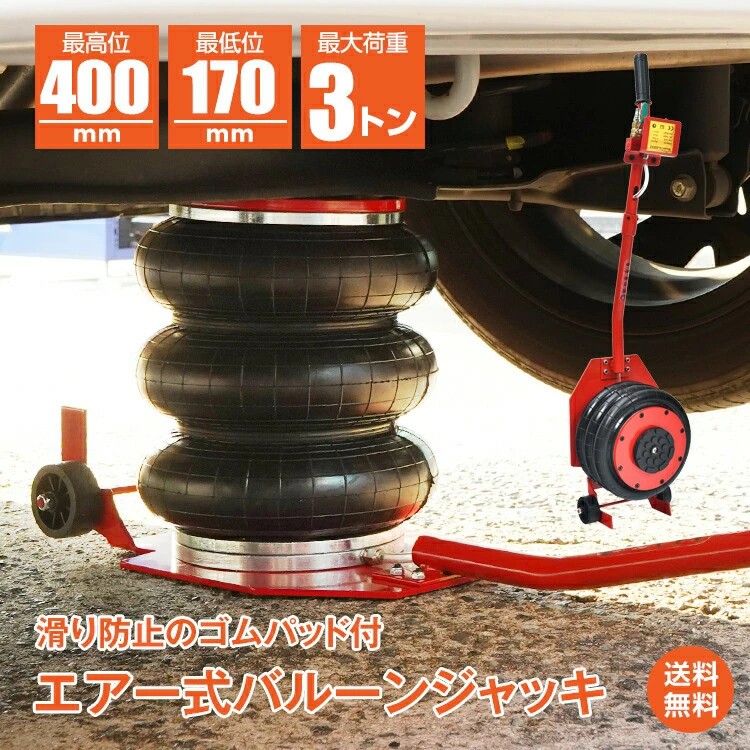 ジャッキ バルーンジャッキ 3t ガレージジャッキ フロアジャッキ エアージャッキ 3トン 車 ジャッキアップ ボトルジャッキ タイヤ交換 400mm 170mm エアー 工具