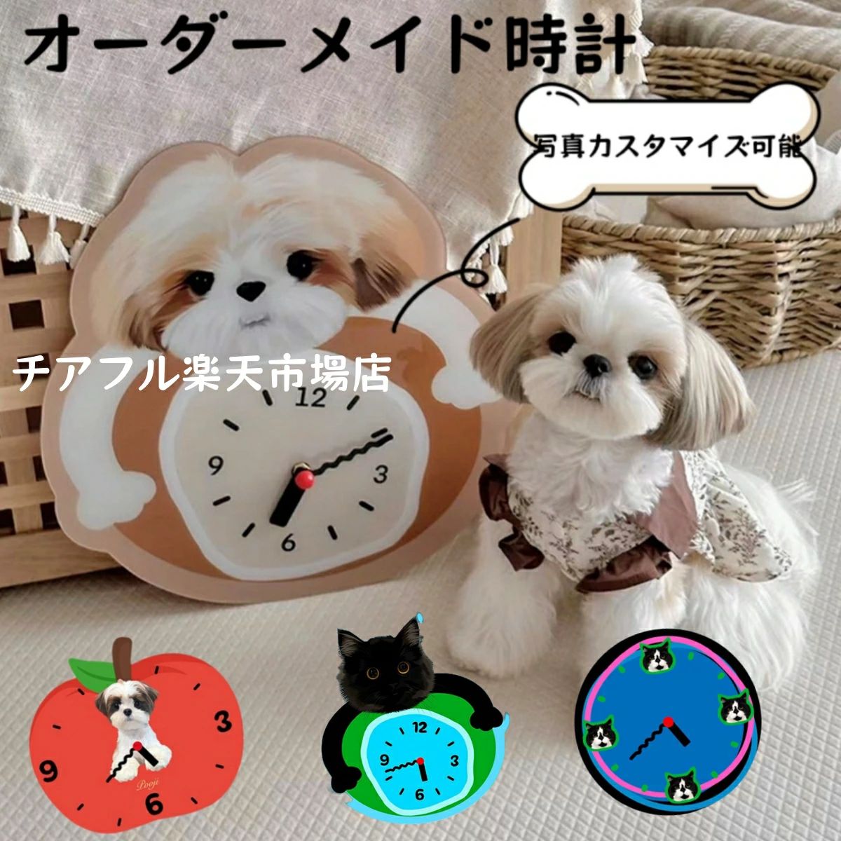 オーダーメイド時計 ペット時計 犬 猫 動物 ワンちゃん時計 壁掛け時計 お好きなお写真、文字入れ 世界に一つだけの時計 キーホルダー写真 記念品 プレゼント サプライズ オーダーメイド時計