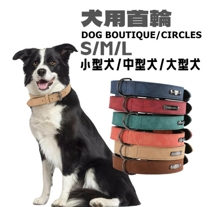 犬 首輪 革 犬用首輪 首や喉に優しい シンプル首輪 おしゃれ かわいい カラー ペット キャット PUレザー ペットグッズ 小型犬