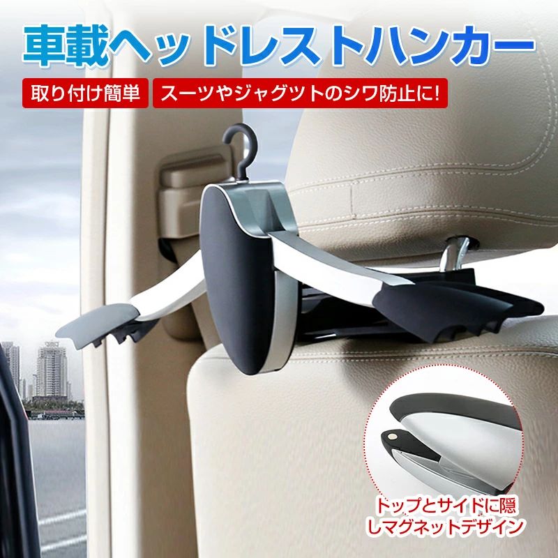 ヘッドレストハンガー カーメイト 折りたたみ 車載ヘッドレストハンガー 車 Carクローゼット 車用ハンガー スーツ ジャケットなどに 道具不要で取付け簡単 荷物掛け 車載ハンガー 車用フックとしても使用可能 スーツハンガ 多機能 マルチハンガー バッグハンガー