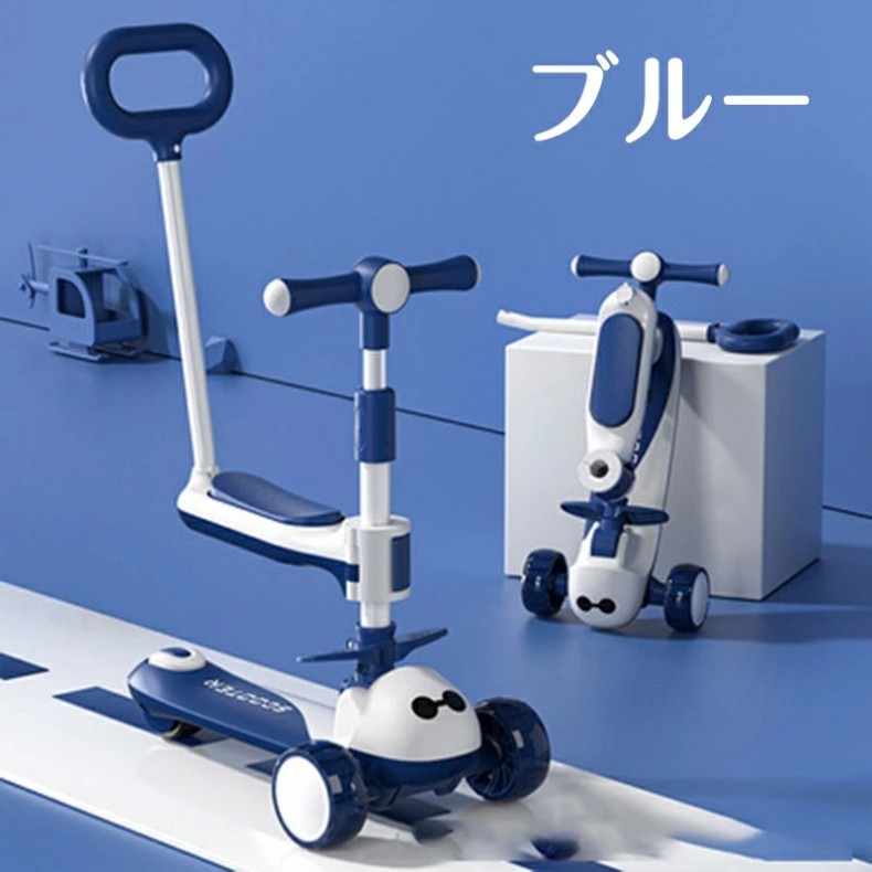 3in1 キックスクーター キックボード子供 3輪 おもちゃ 高さ調整 折り畳み式 持ち運び便利 押し棒 スタンド付き 軽量 組立簡単 プレゼント
