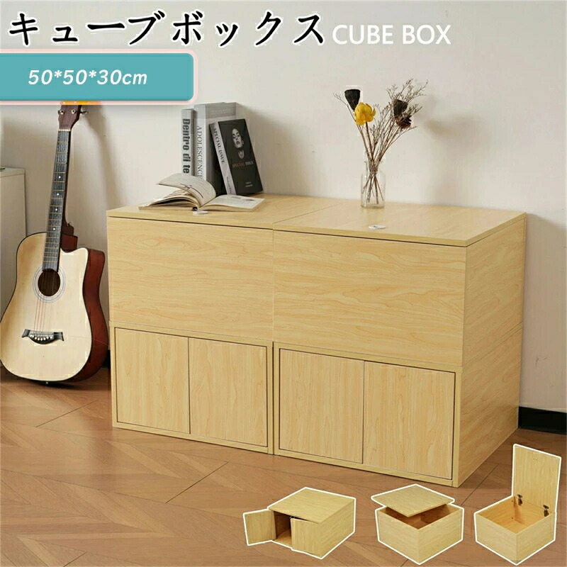 【3タイプ】キューブボックス 収納ユニットベッド 組み合わせ自由 カラーボックス 収納付き 両開き 上開き 50x50x30cm 大容量 収納ベッド 畳ベッド ナチュラル 木製 たたみベッド 畳小上がり リビング HINCES