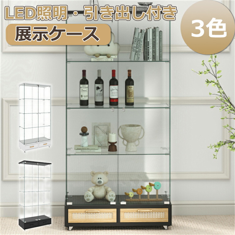 LED照明 引き出し付き ガラス収納キャビネット ロック付き 強化ガラス 4段 展示ケース リビング 寝室用 両開きドア
