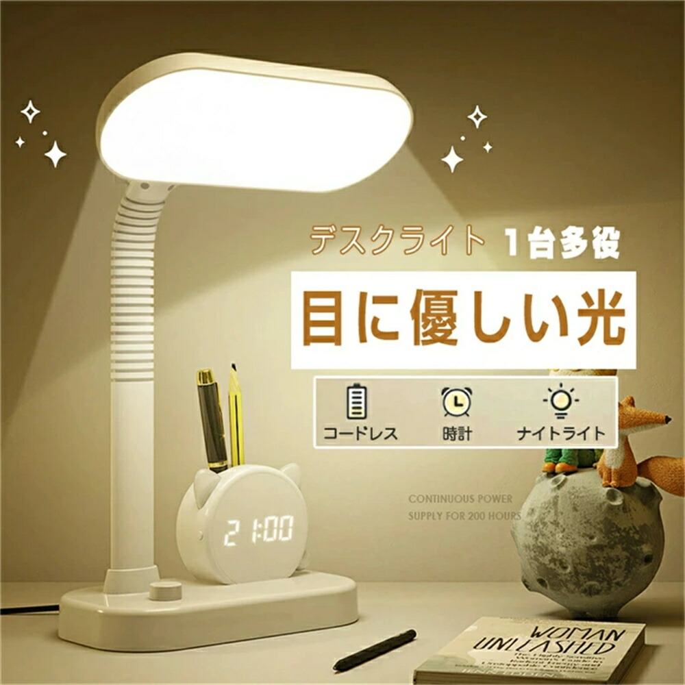 デスクライト 学習机 おしゃれ コードレス 時計付 目に優しい 1台多役 LED スタンドライト 充電式 ペン立て 電気スタンド 学習用 ナイトライト 卓上ライト 卓上led 北欧 勉強机 LEDライト デスクスタンド 子供 調光調色 学習 読書 部屋