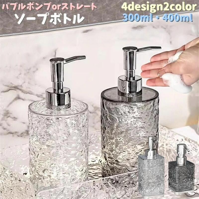 ボディソープ シャンプーボトル コンディショナー バス用品 詰め替えボトル 台所用洗剤容器 ディスペンサー 化粧水