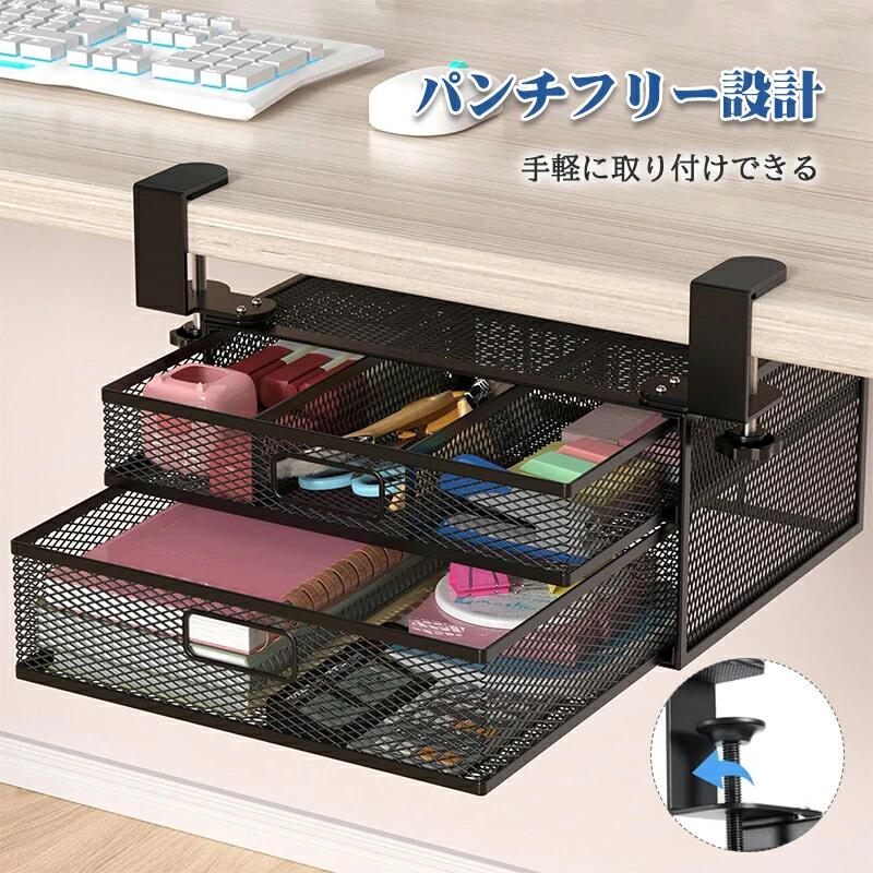 【穴あけ不要 & 2層の引き出し】デスク下 収納 ラック デスク 収納 スチール製 収納整理仕切り付き 引き出し 後付け テーブル下収納 文房具 収納 卓上 収納 小物ボックス 事務用品 小物整理 スマホン/リ