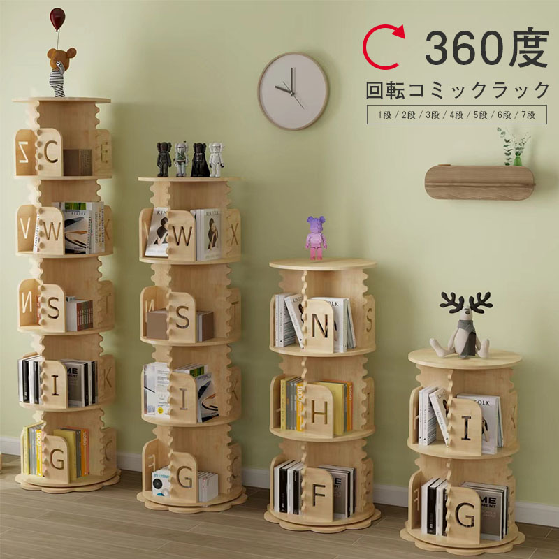 書物棚 か細い かっこ良い 回転させる 大電気容量 1/2/3/4/5/6/7段 回転させる喜歌劇仕合わせ 360度 薄型 書物棚 喜歌劇仕合わせ 回転させる 仕合わせ ポンチ絵 納める 肌理 北欧 一人暮らし おすすめ  新やって行く インテリア・寝具・収納-本棚・ラック・カラーボックス-本棚