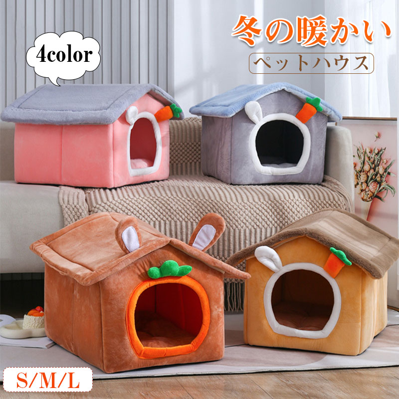 ペットベッド 猫 ペット ハウス 猫 ハウス おしゃれ 小型犬 ベッド ドーム 折りたたみ 暖かい ペットパウス ペットベット ペットグッズ 夏 春 冷房 秋 冬 室内 犬ベッド 猫ベッド ペットパウス ペット用品