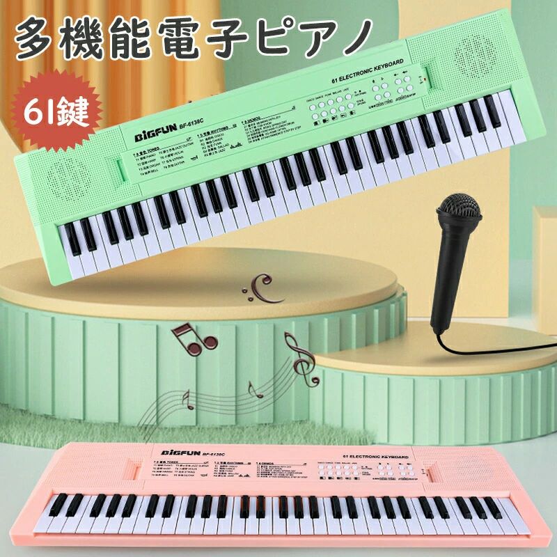 61鍵多機能電子ピアノ 子供向け電子ピアノ おもちゃ グランドピアノ ピアノ おもちゃ ピアノ こども用玩具 練習 電子ピアノ 子供 赤ちゃん 女の子 子供 室内 自宅 家遊び 小学生 プレゼント