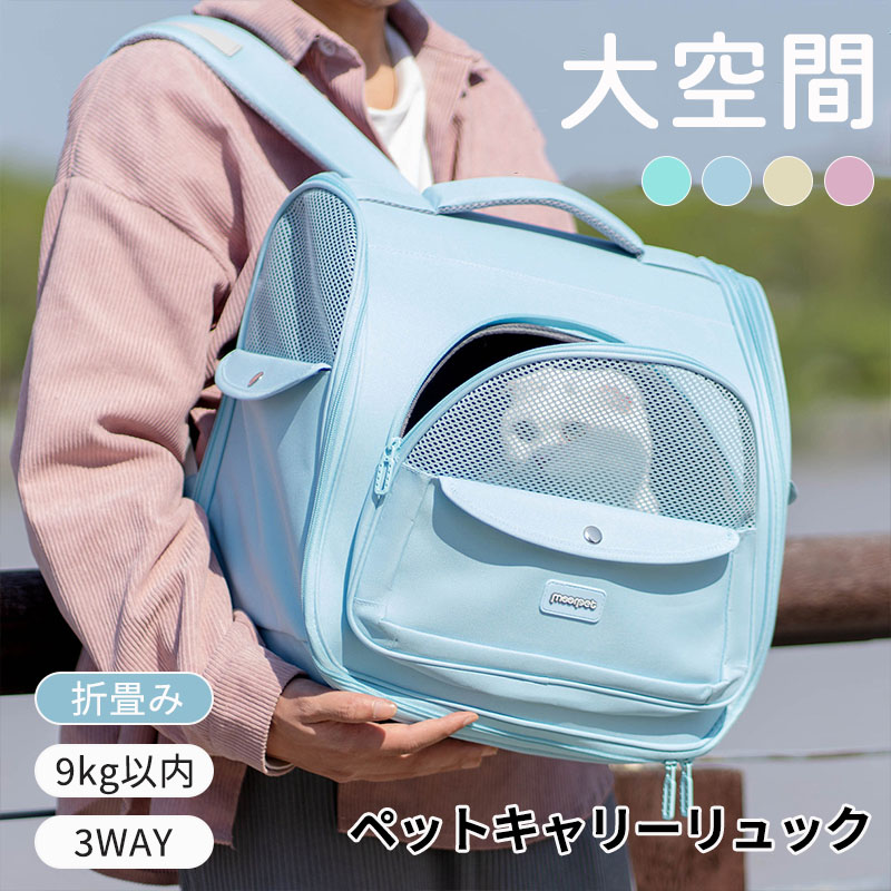 【2.23までP20限定】ペットキャリー リュック 大容量 折り畳み 猫 折りたたみ 軽量 ペットキャリーリュック ペットキャリーバッグ ペットバッグ ペット キャ