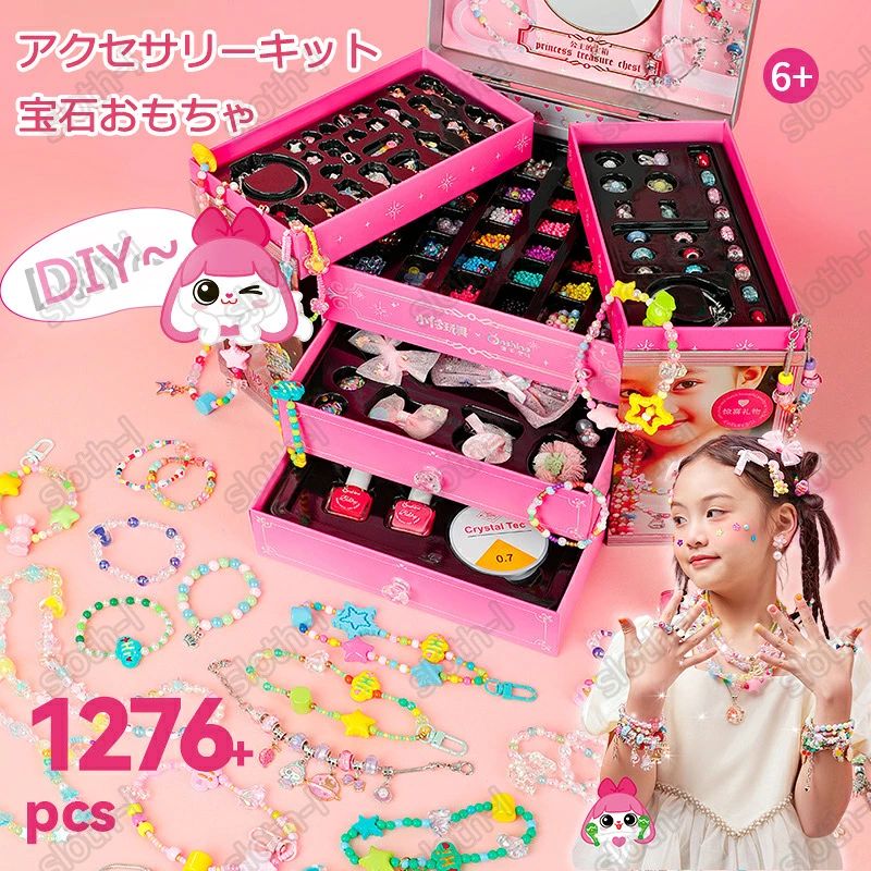 アクセサリーキット DIY 宝石おもちゃ ブレスレット 手作りキット 女の子 おもちゃ ビーズセット ビーズセット キラキラ メイキングトイ