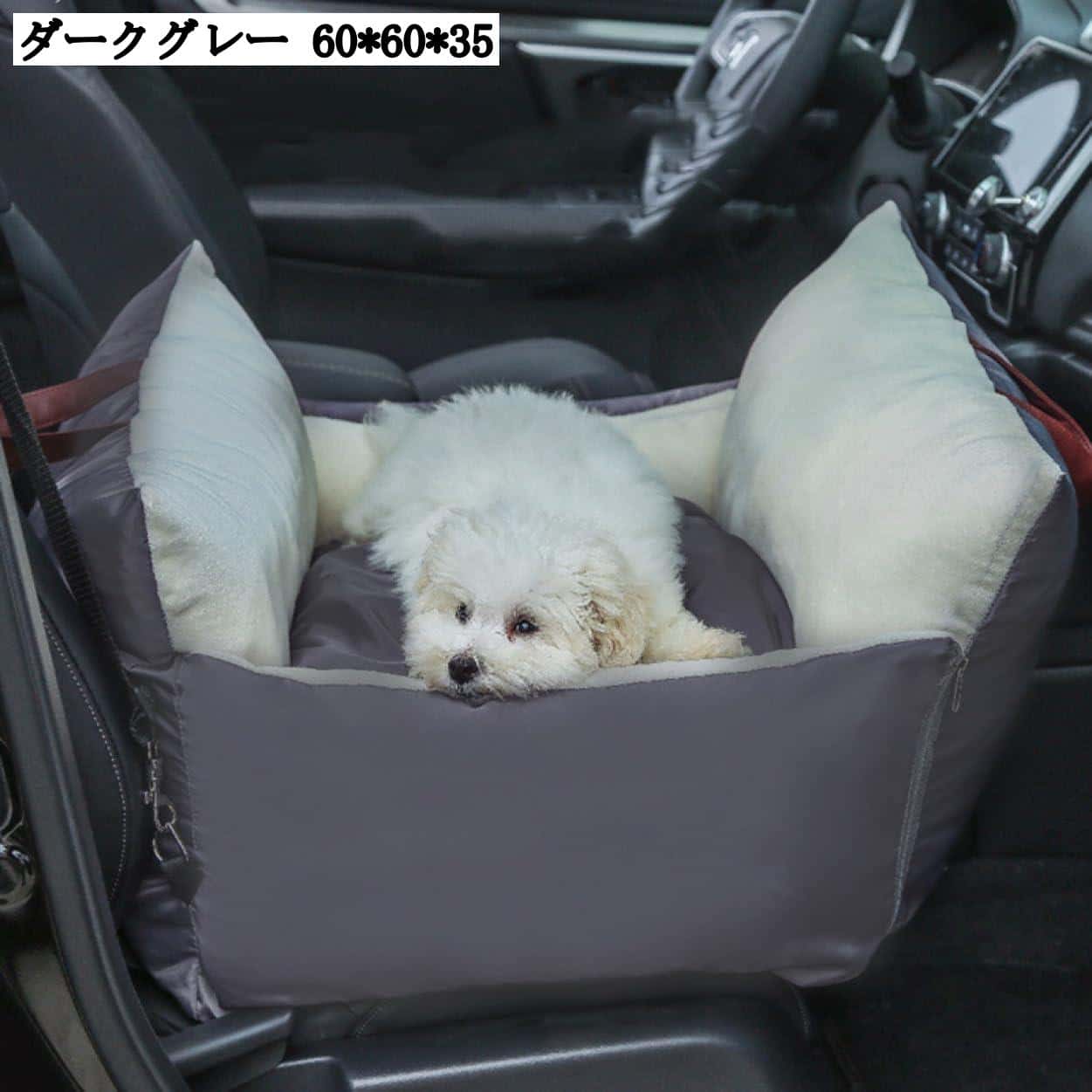 犬用 車 ドライブボックス ペットベッド 車載用 ペットシート キャリーバッグ 60*60*35 飛び出し防止リード付き ダークグレー 小型犬 猫 お出かけ 車用 洗濯可 滑り止め 汚れにくい 旅行 2way ドライブベッド ペットキャリー