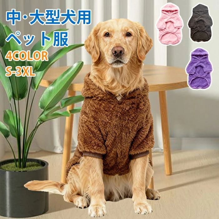 【2.23までP20限定】ペット服 犬服 犬 冬服 ボア コート ジャケット パーカー トレーナー 衣装 ふわふわ もこもこ かわいい かっこいい 秋冬 ドッグ ドッグ