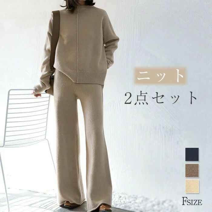 セットアップ ニット レディース 秋冬 ニットセット 2点セット 上下セット ハイネック セーター&ワイドパンツ プルオーバー ニットパンツ 秋冬セット サイドスリット フレアパンツ ロングパンツ カジュアル 通勤 OL 体型カバー 着痩せ 送料無料