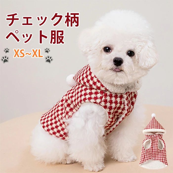 【2.23までP20限定】ペット服 衣装 猫 犬 マント ベスト パーカー かわいい チェック柄 プレゼント ドッグウェア ペット用 コスチューム ボール付き コスプ