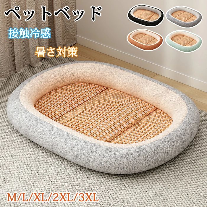 【2.23までP20限定】ペットベッド ペットソファー 夏用 涼感 犬猫兼用 暑さ対策 小中大型犬用 クッション 熱中症対策 蒸れない 風通しが良い ペット用品 犬 柔らかい 涼感 熱中症ひんやり ベッド 屋内 屋外 クールクッション クールごろ寝マット
