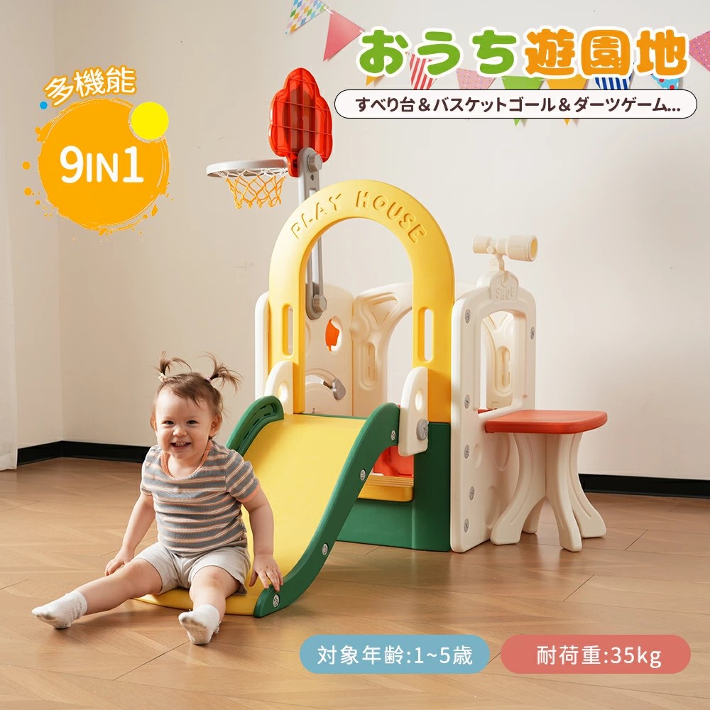【9in1】滑り台 大型遊具 多機能 室内遊具 すべり台 すべりだい バスケットゴール ボール遊び サッカーゴール 輪投げゲーム 遊びパネル 望遠鏡 テーブル付き 遊具 キッズパーク 家庭用 子供 キッズ 誕生日プレゼント クリスマス 男の子 女の子