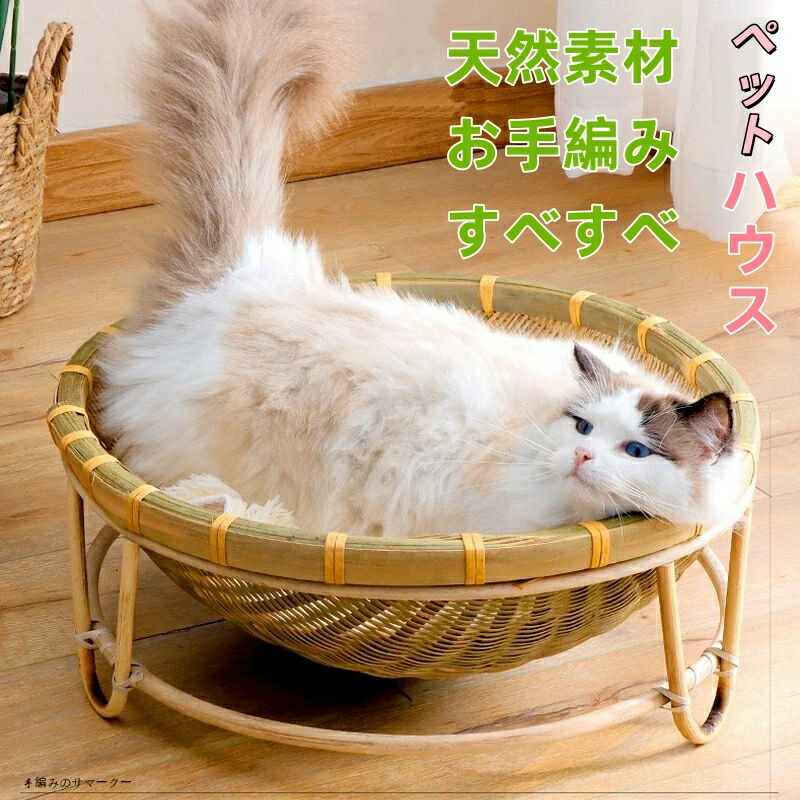 猫 ちぐら 犬 ベッド 春夏 猫ちぐら ハンモックタイプ 洗える 猫ベッド キャットハウス ペットベッド カゴ ラタン風 猫用 ハウス 犬用 ベット ペットベット ペットハウス ネコ ねこ 小型犬 夏用 夏 四季兼用