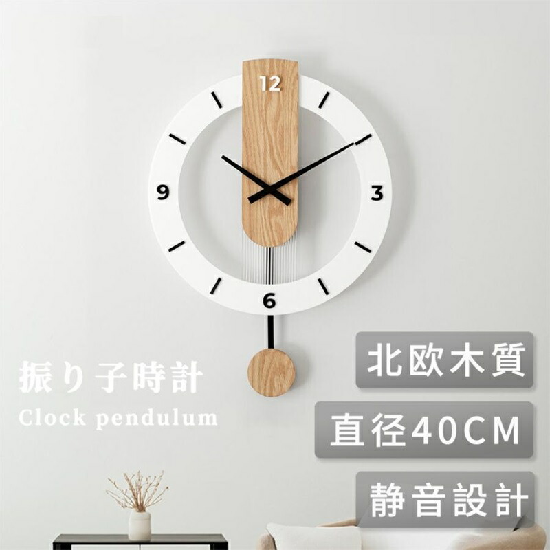 壁掛け時計 非電波時計 掛け時計 振り子時計 静音 おしゃれ 40cm 木製 壁時計 北欧 壁掛け 掛時計 かわいい シンプル 静か 音がしない オシャレ 電池別売り 木目調 お洒落
