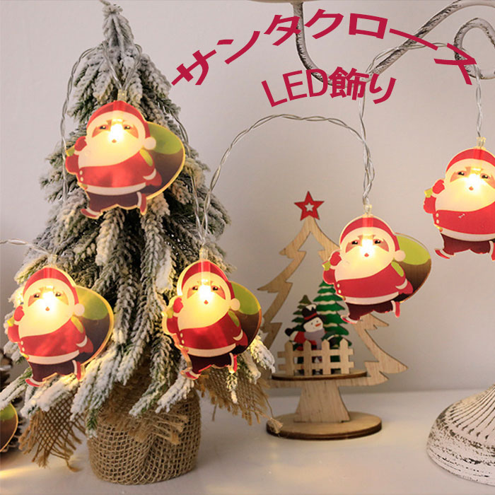 楽天市場】【あす楽】 クリスマス 飾り LEDライト 【クリスマス