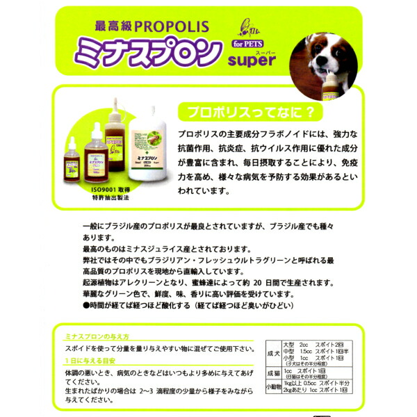 格安 スーパーミナスプロン 犬猫用 100cc 天然プロポリス Minaspron 日本免疫療法研究所 50 Off Agribiz Kenyacic Org