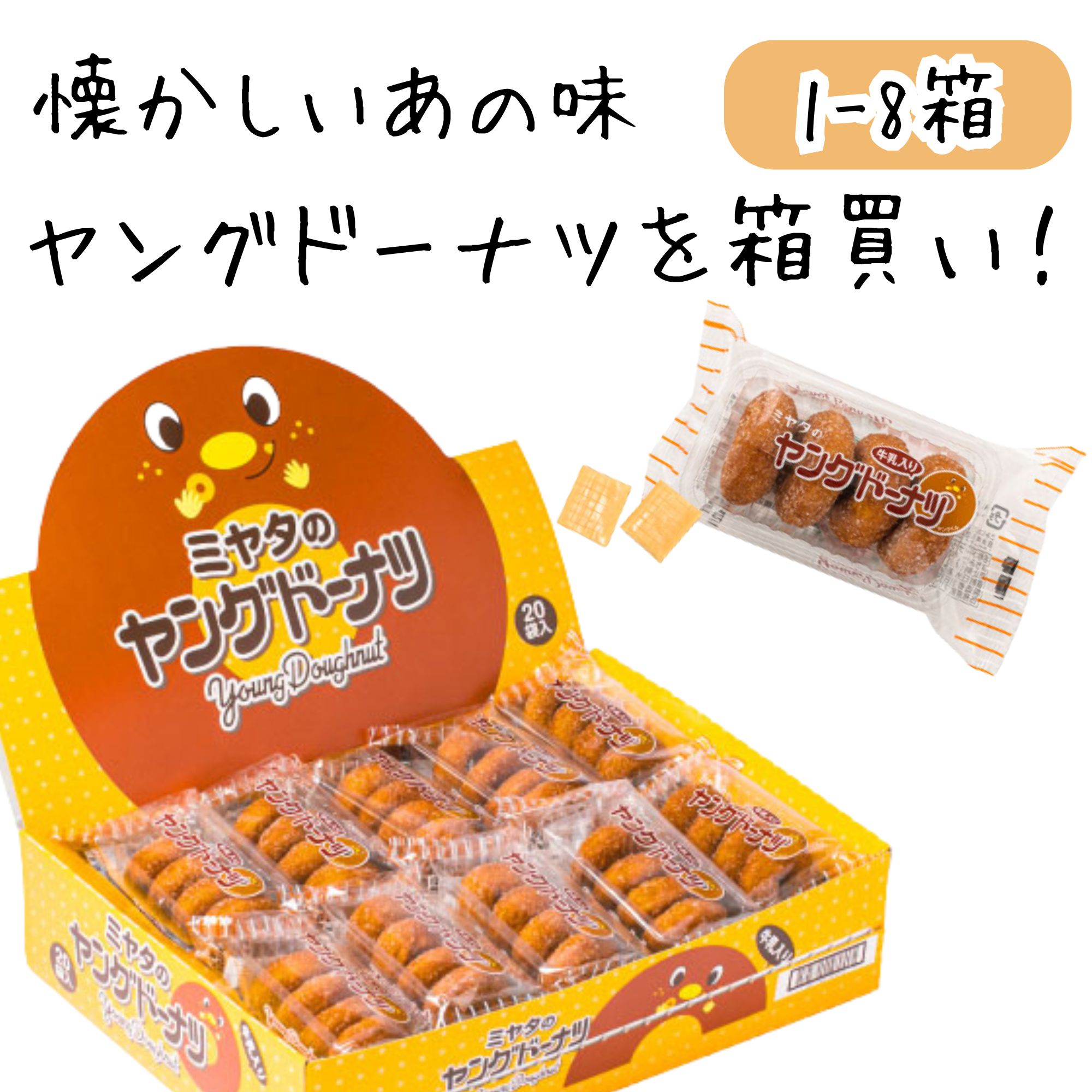 ヤングドーナツ 箱 買い 20個 業務用 宮田製菓 ミニ ドーナツ 大容量 まとめ買い 大人買い 懐かしい 昔ながら 味 駄菓子 定番 おやつ お菓子 子ども 人気 甘い 美味しい 揚げ菓子 焼き菓子 砂糖 菓子 老舗 ミヤタ 国産 スイーツ 1箱 2箱 3箱 4箱 5箱 6箱 7箱 8箱｜五宝堂　店