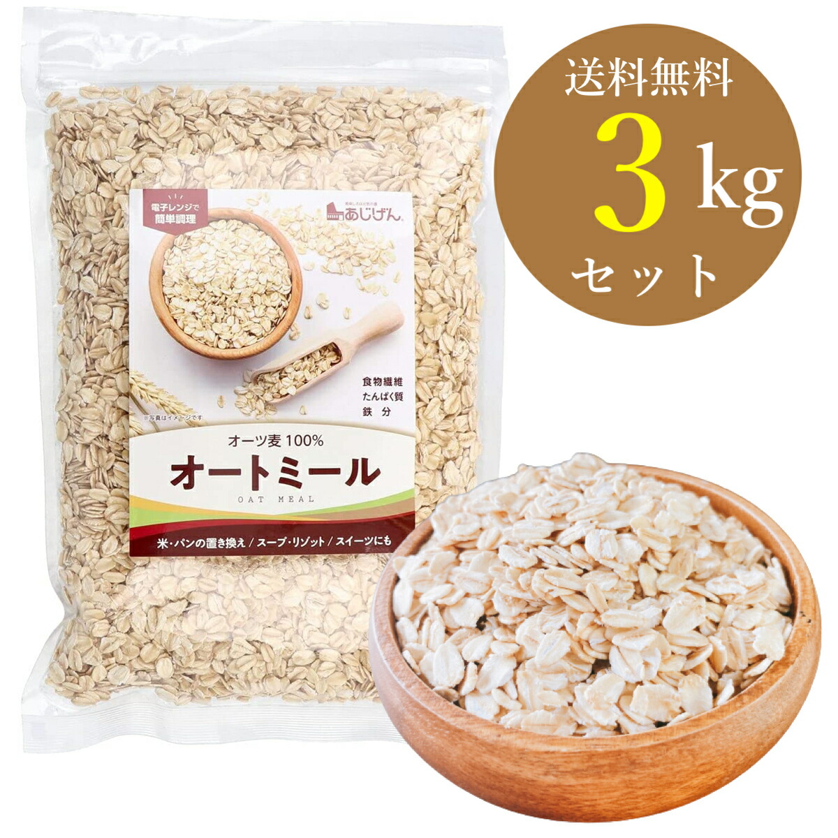 オートミール ロールドオーツ 6袋 3kg 味源 オーツ麦 シリアル 雑穀 印象のデザイン