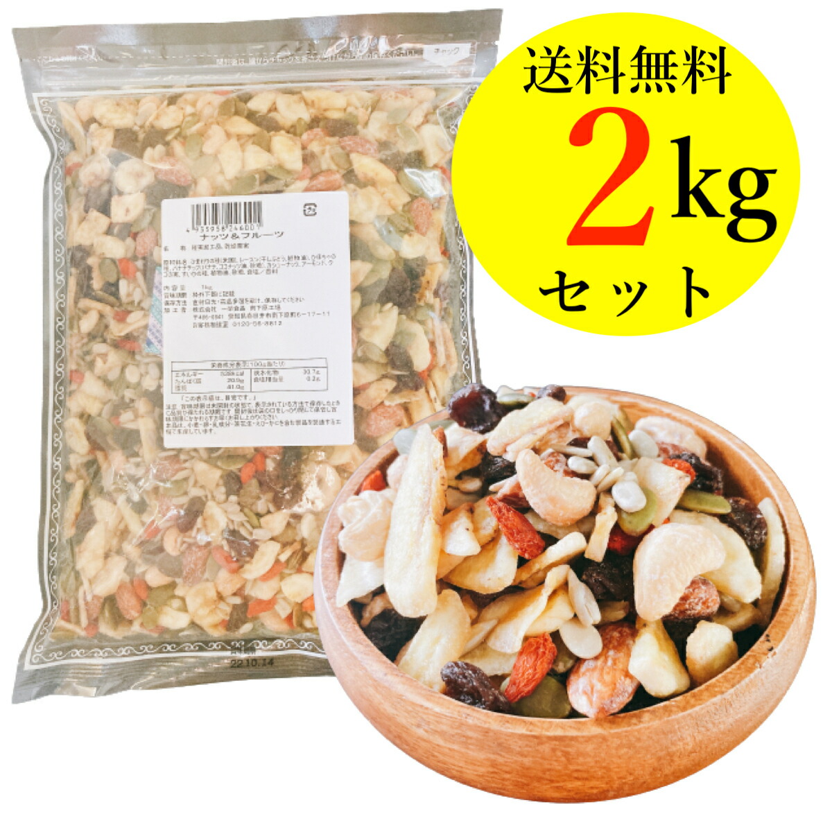 【マラソン期間限定!店内最大ポイント10倍!】ナッツ&フルーツ 2kg 一榮食品 ドライフルーツ ミックスナッツ
