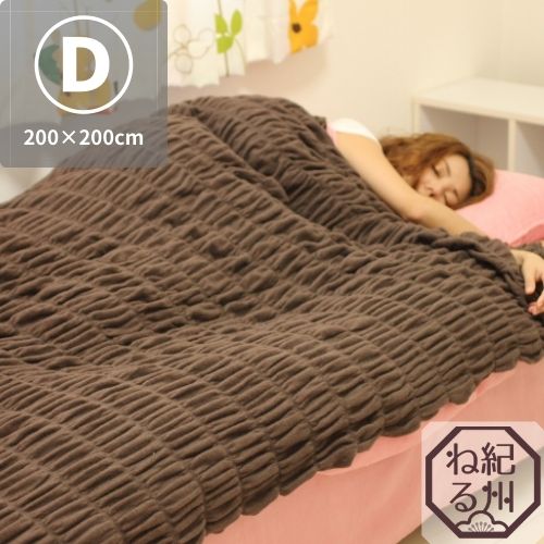 【百貨店SALE10％OFF】【毛布】あったかのびふわ毛布 ダブル大きさ 約200×200珊 日本製 綿・モダール混 薄っぺら ブランケット 伸ばすこと