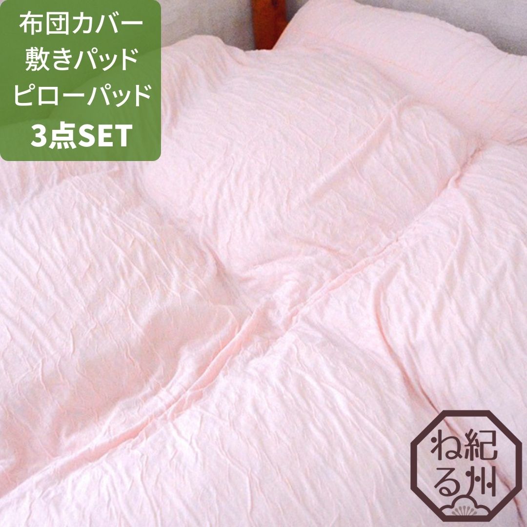 [モダールふわとろ3点セット]布団カバー＋敷きパッド＋ピローパッド Modal ふとんカバー シングルサイズ